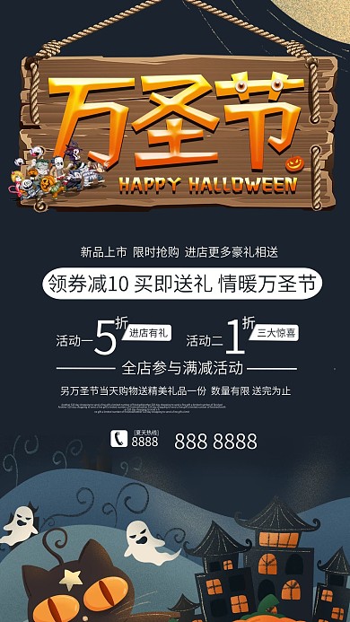 万圣节促销宣传创意海报设计