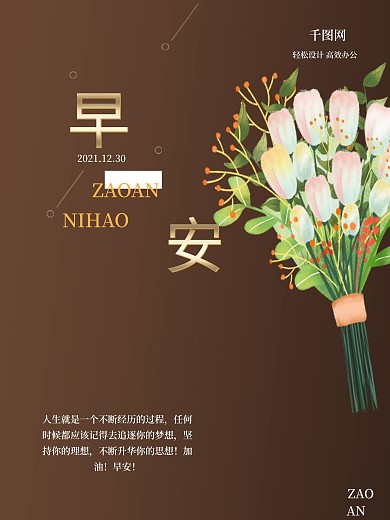 早安励志简约手绘风海报