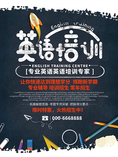英语培训暑期招生宣传