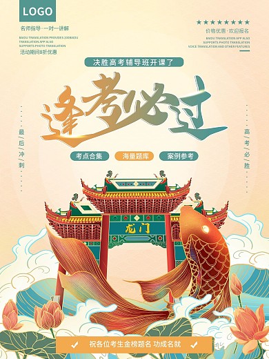 国潮高考主题活动海报