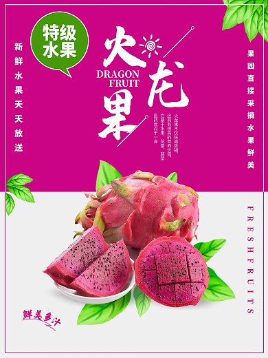 火龙果水果蔬果新鲜水果海报果园促销水果店