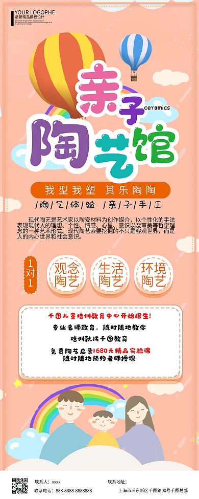 亲子陶艺课卡通可爱手绘扁平儿童培训x展架