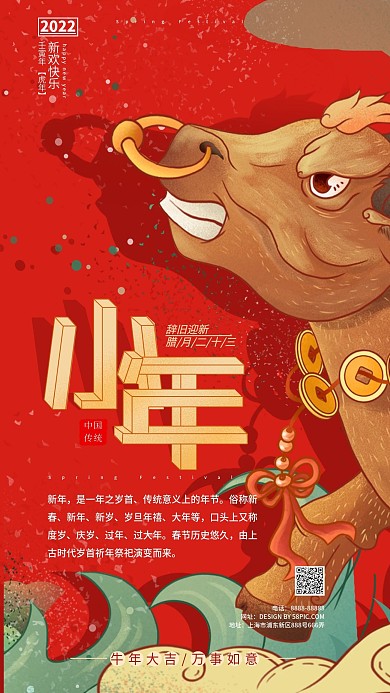 小年祝福手机宣传插画海报