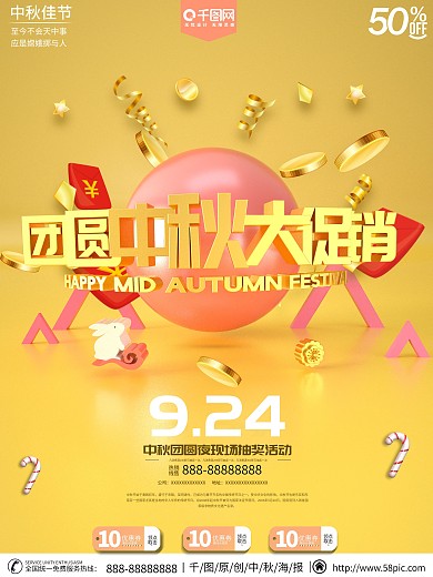 原创黄色简约创意中秋促销C4D海报