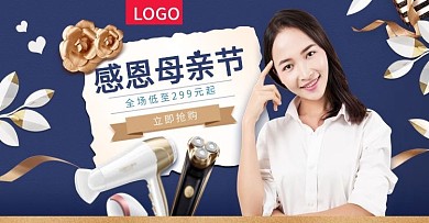 母亲节数码电器小家电蓝色海报psd模板