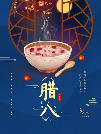 原创简约中国腊月初八腊八节海报