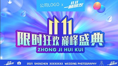 影楼双11活动展板背景