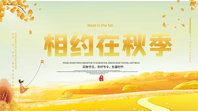 处暑时节相约在秋季金色大气简约展板