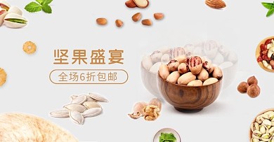 电商淘宝简约时尚小清新坚果零食海报