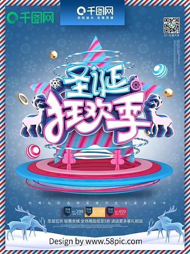 原创C4D冰蓝色圣诞狂欢圣诞节促销海报