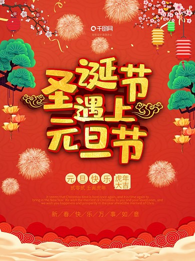 橙色清新时尚圣诞元旦节日促销海报