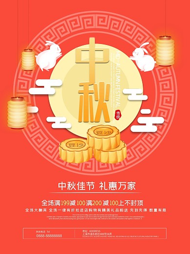 红色唯美中秋佳节节日促销海报