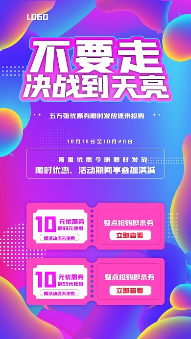双十一双十二活动促销优惠炫彩节日热点海报