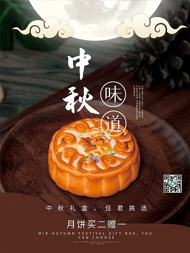 简约风月饼促销海报