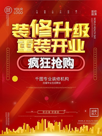 店铺装修升级清仓海报