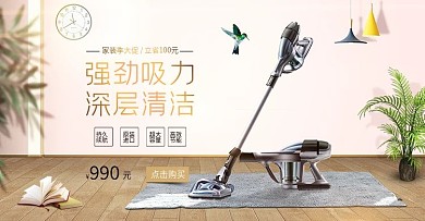 电商微空间数码电器吸尘器海报模板