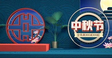 电商淘宝C4D中秋节复古钻展banner