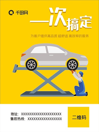 汽车售后宣传海报