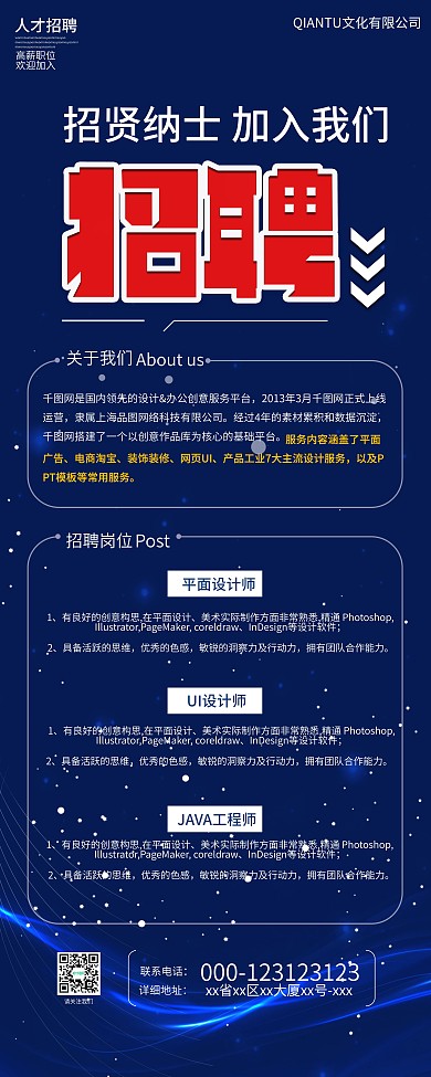 简约大气企业校园户外招聘易拉宝x展架