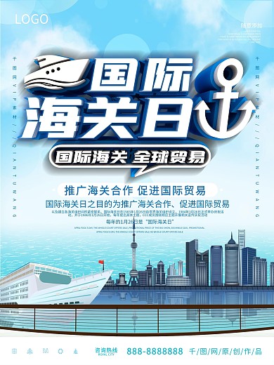蓝色国际海关日海报设计