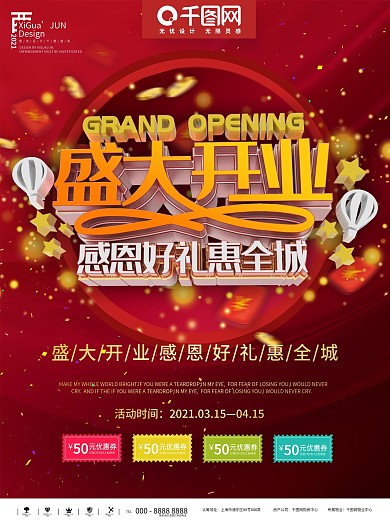 红色喜庆大气盛大开业促销海报