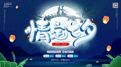 浪漫七夕情人节日宣传展板海报