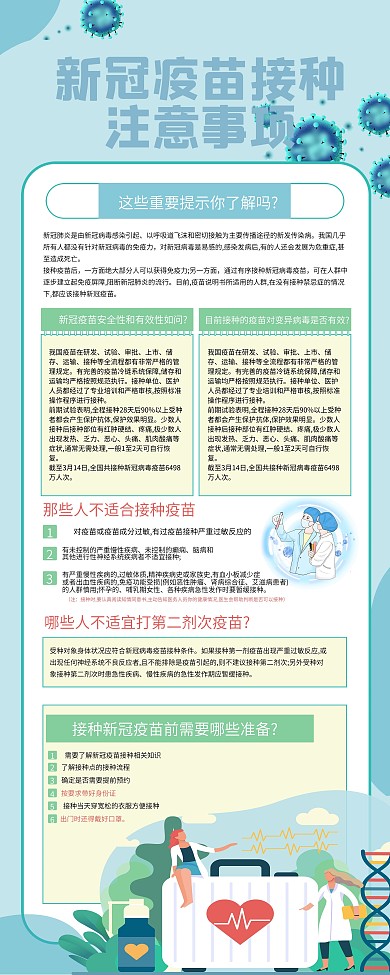 新型冠状病毒疫苗接种展架