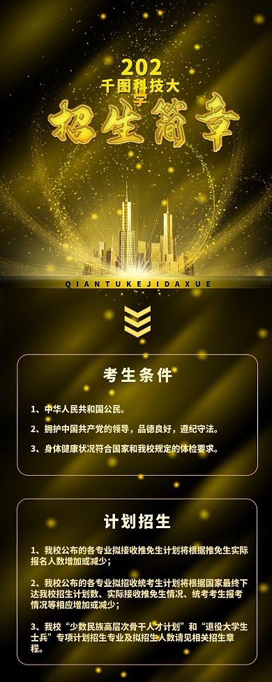 简约学校招生简章信息长图