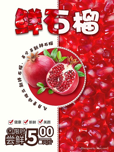 新鲜石榴宣传海报