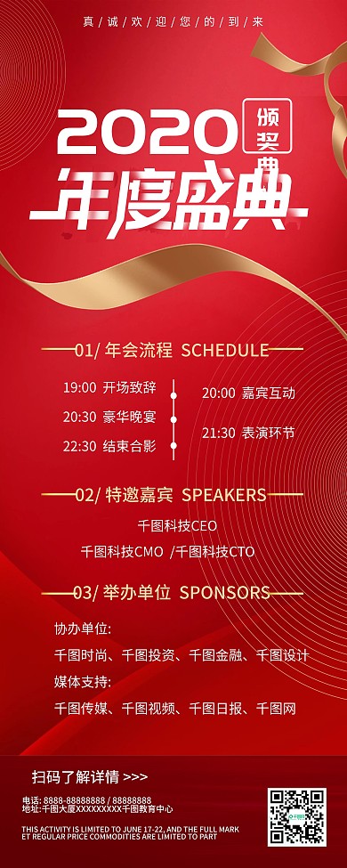 原创简约大气年会盛典宣传展架设计