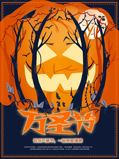 原创手绘万圣节节日海报