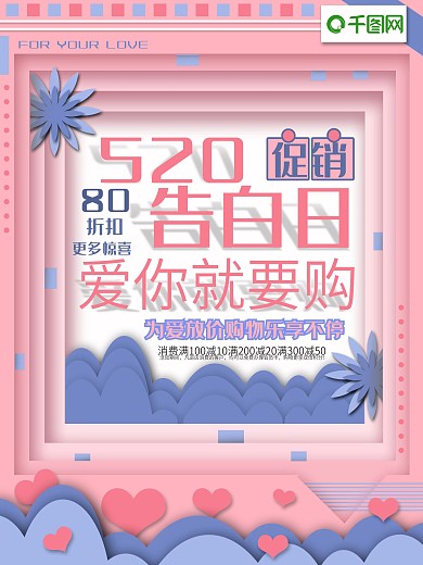 小清新剪纸风促销海报