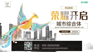 时尚现代创意房地产展板