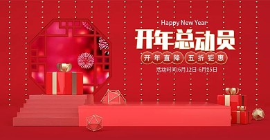 红色喜庆风风开年总动员美妆化妆品促销海报