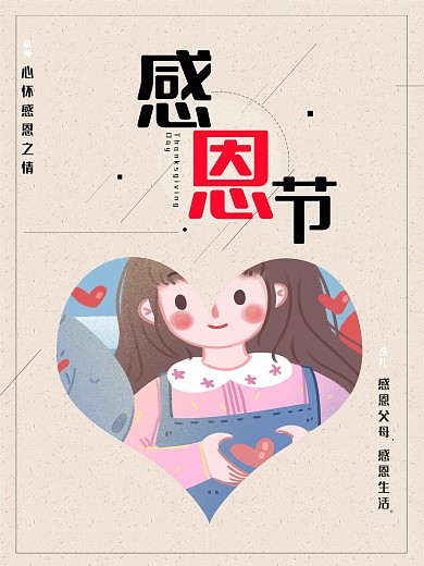可爱粉红原创插画感恩节海报