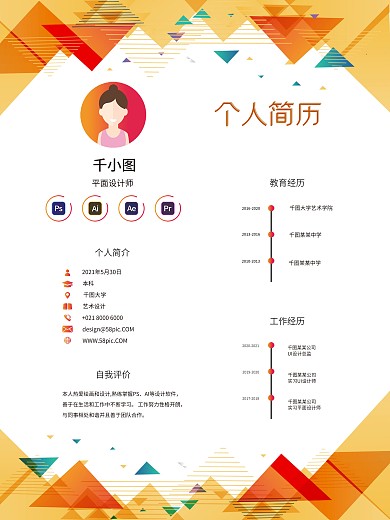 个人简历实习毕业求职简历