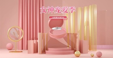 38女生节粉金C4D电商空间海报模板戒指