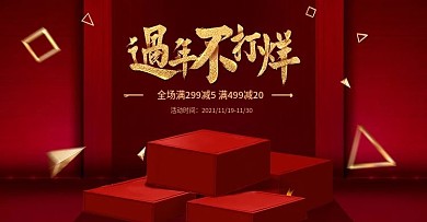食品年终大促海报活动简洁大气海报电商海报