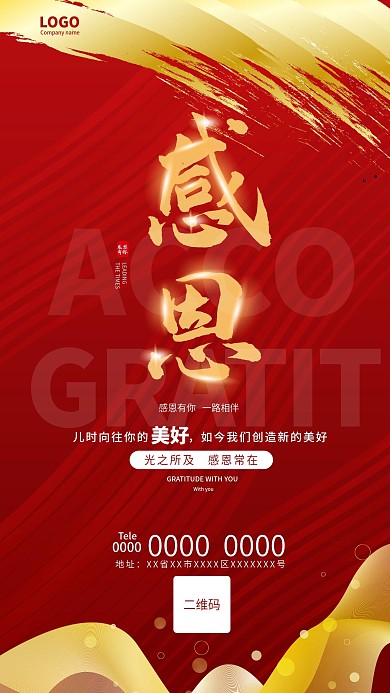 感恩节喜庆借势海报