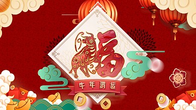 福牛年鸿运2021红色春节祥云促销满减灯