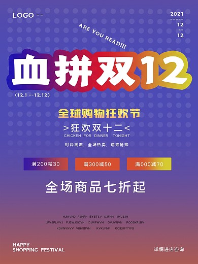 双十二购物节促销海报