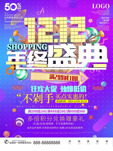 C4D双12年终盛典促销海报