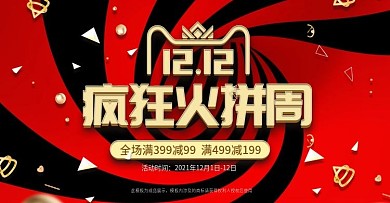 红色双12双十二疯狂火拼周banner