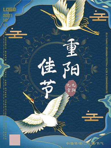 二十四节气中国古典重阳节海报