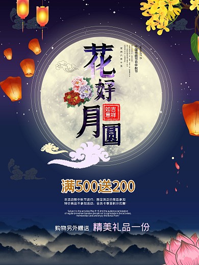 深紫色高清中秋节商场促销海报