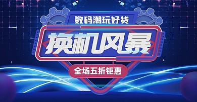 固态硬盘电脑数码3c科技海报banner
