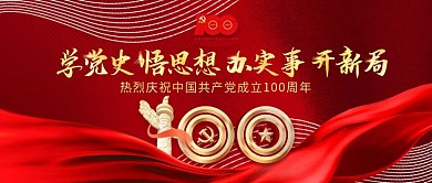 建党100周年党课培训活动公众号封面