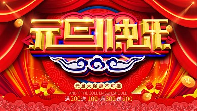 原创c4d红色大气元旦促销展板