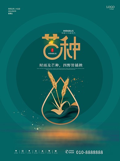 创意传统节日芒种房地产营销立体背景底图