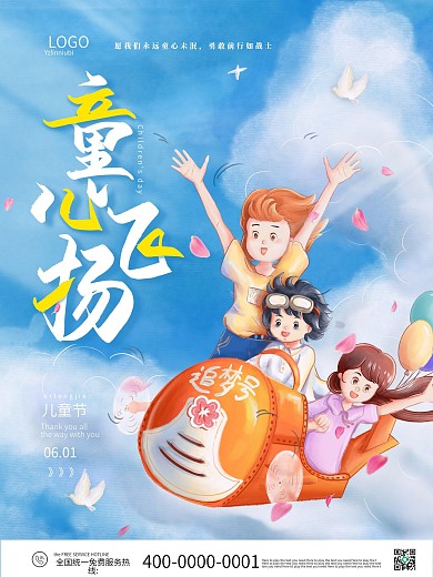 蓝色卡通童心飞扬六一儿童节海报